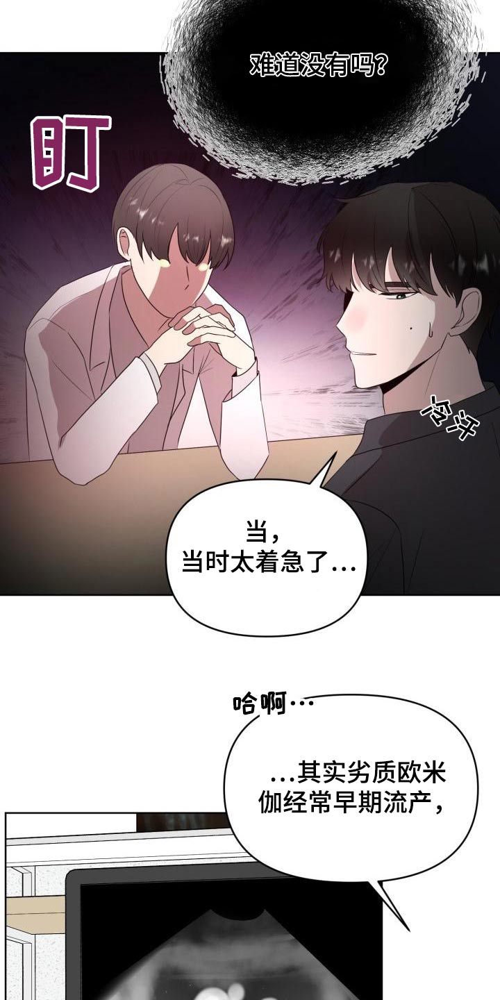 标记阿尔法漫画,第59章：专用5图