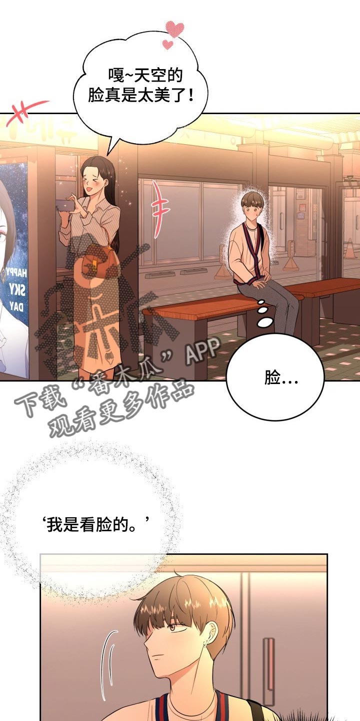 标记阿尔法漫画,第29章：苦恼3图