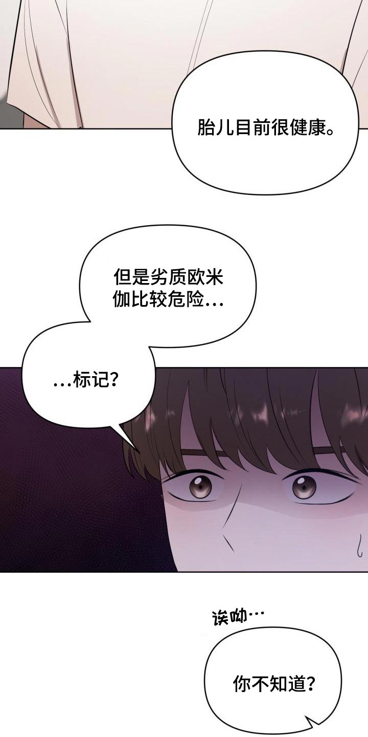 标记阿尔法漫画,第59章：专用2图