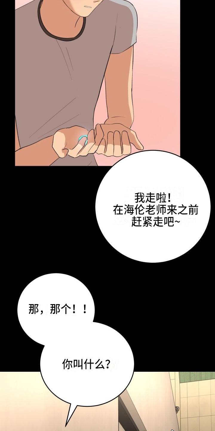 标记阿尔法漫画,第18章：幸运宝石3图