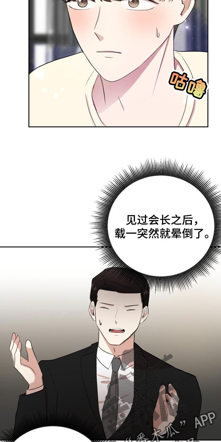 标记阿尔法漫画,第27章：我来帮你1图