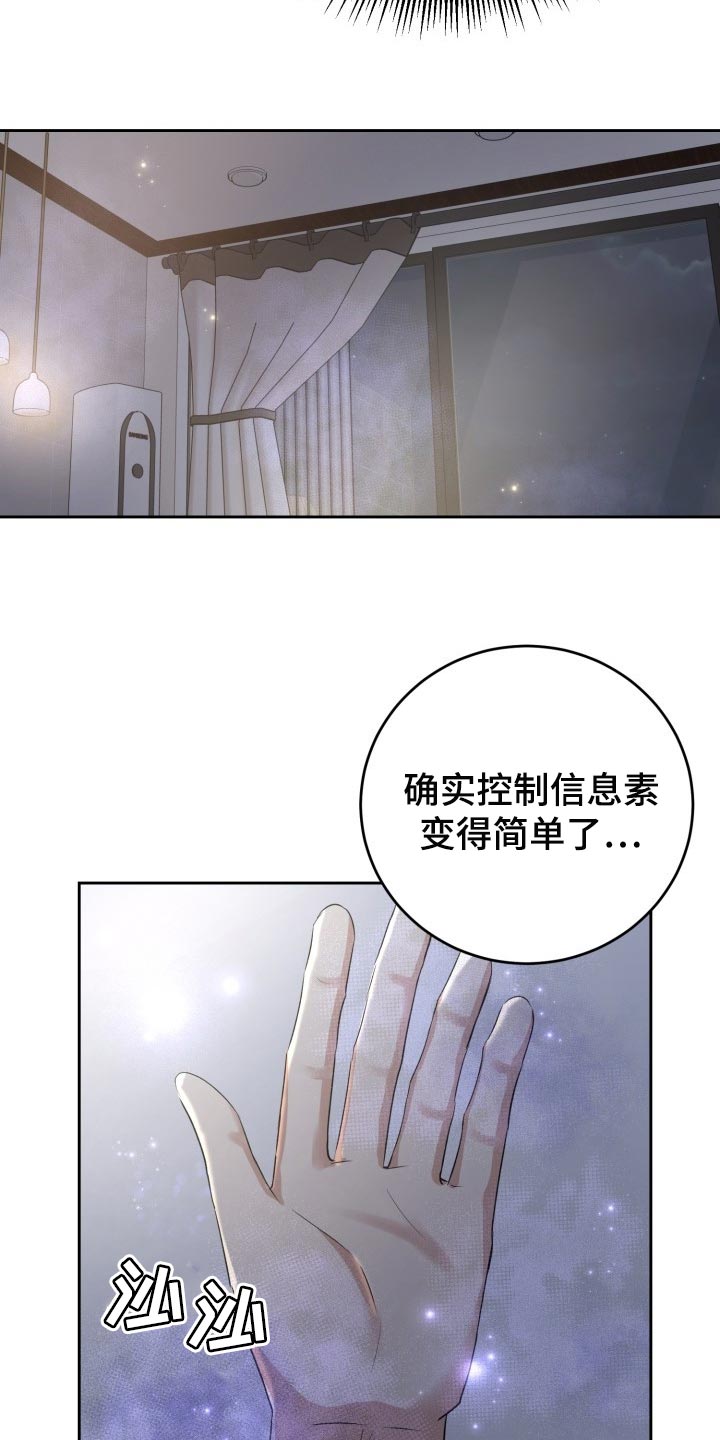 标记阿尔法漫画,第23章：内心都变得安定了3图