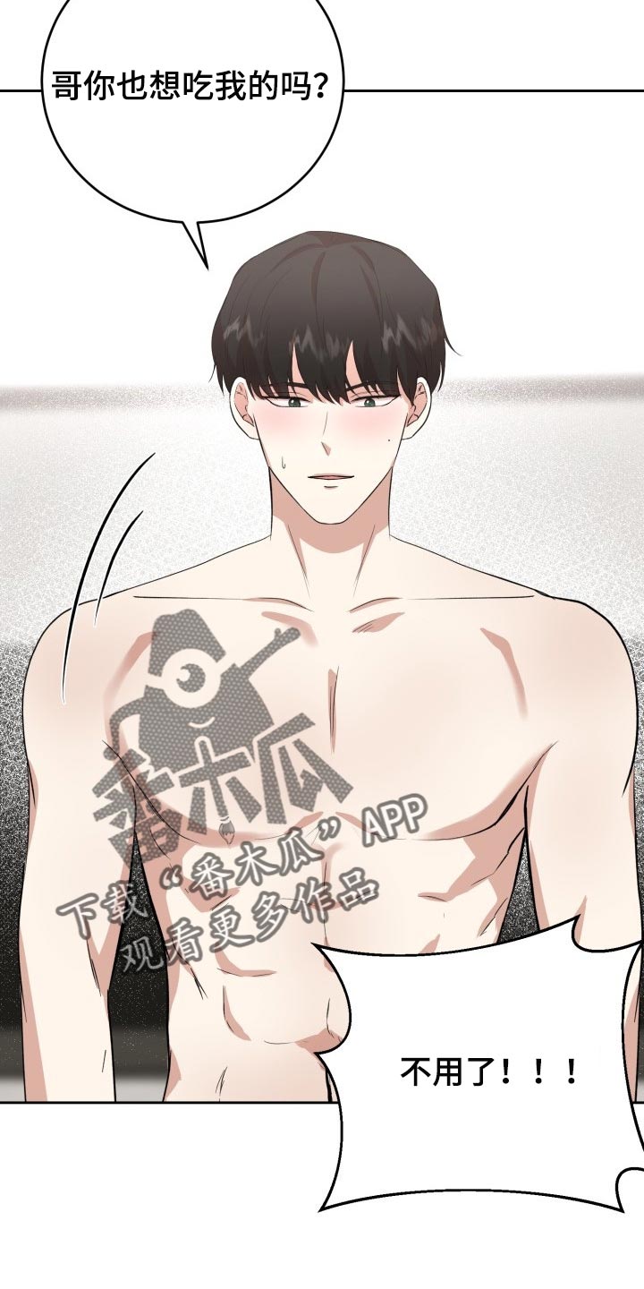 标记阿尔法漫画,第22章：慢一点4图