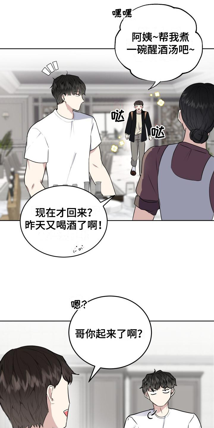 标记阿尔法漫画,第2章：失误了1图