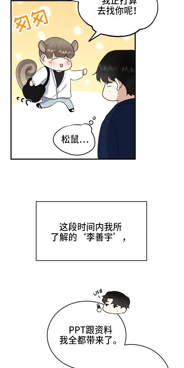 标记阿尔法漫画,第10章：所了解的1图
