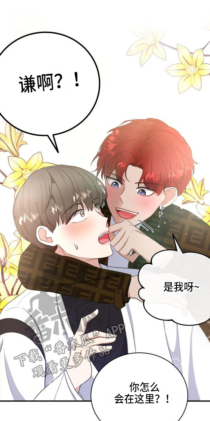 标记阿尔法漫画,第11章：朋友3图