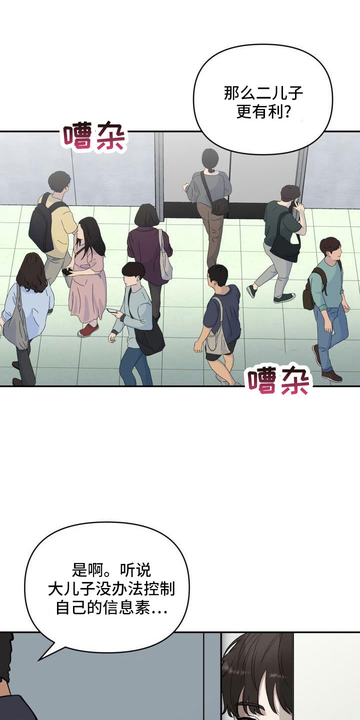 标记阿尔法漫画,第53章：闭上嘴1图