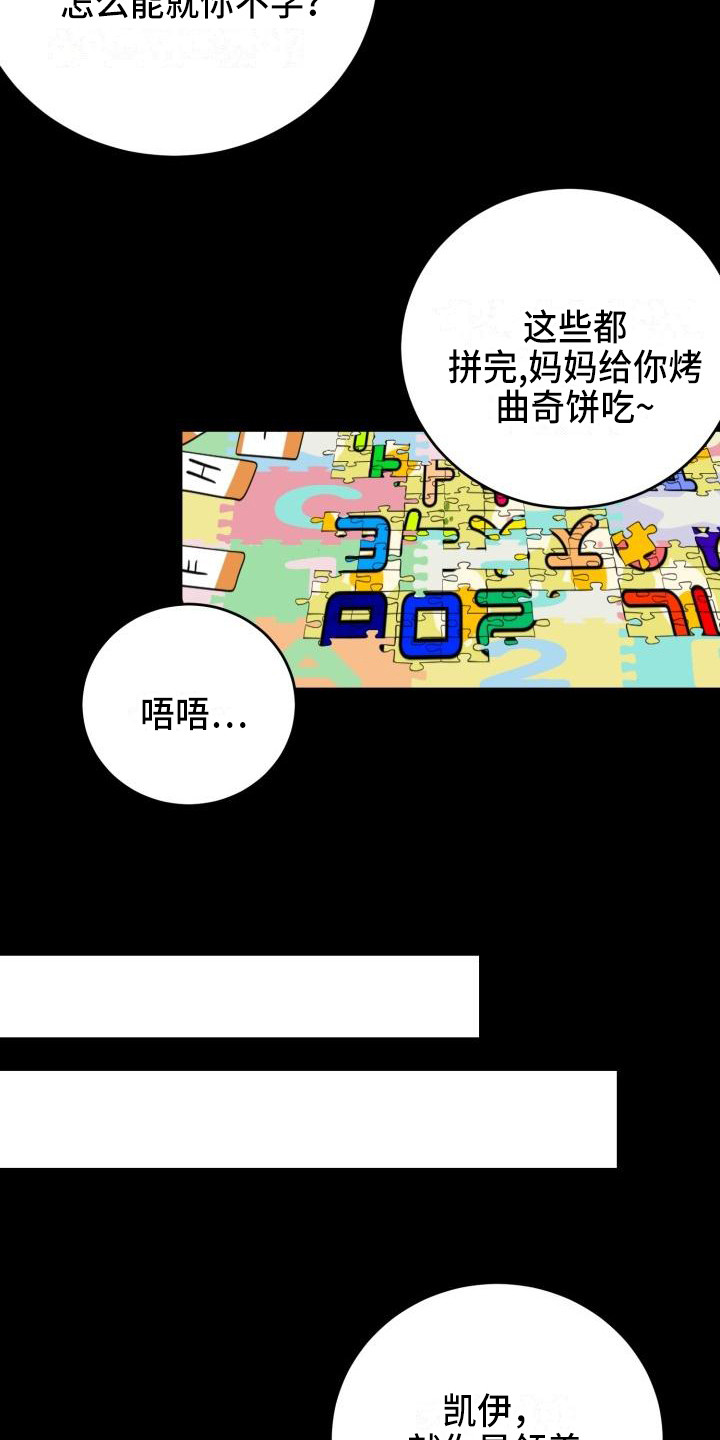 标记阿尔法漫画,第17章：领养4图