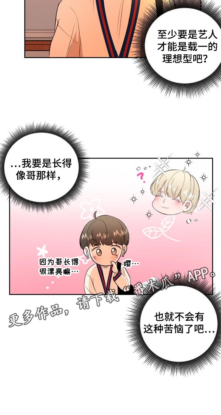 标记阿尔法漫画,第29章：苦恼4图