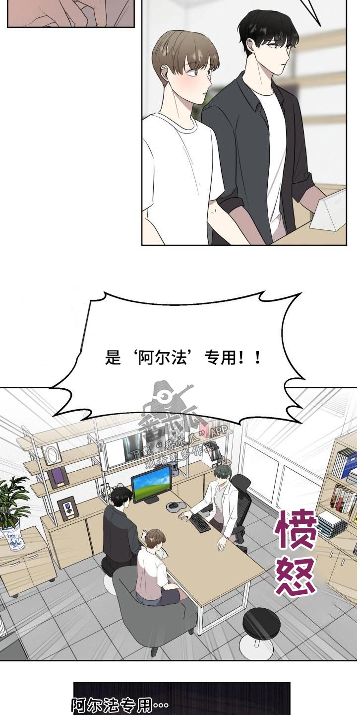 标记阿尔法漫画,第59章：专用2图