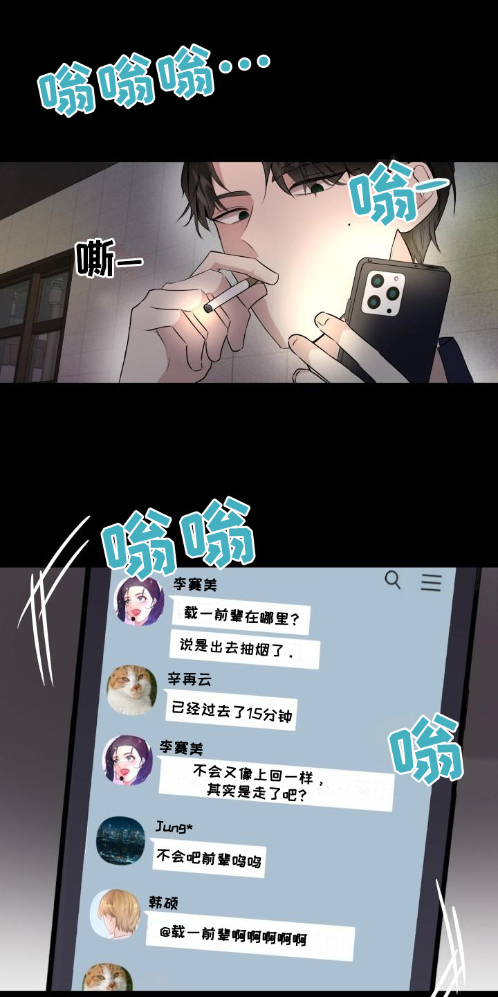 标记阿尔法漫画,第1章：信息素4图