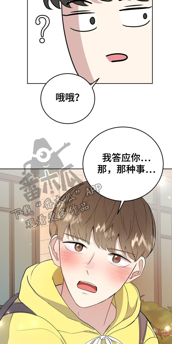 标记阿尔法漫画,第6章：答应2图