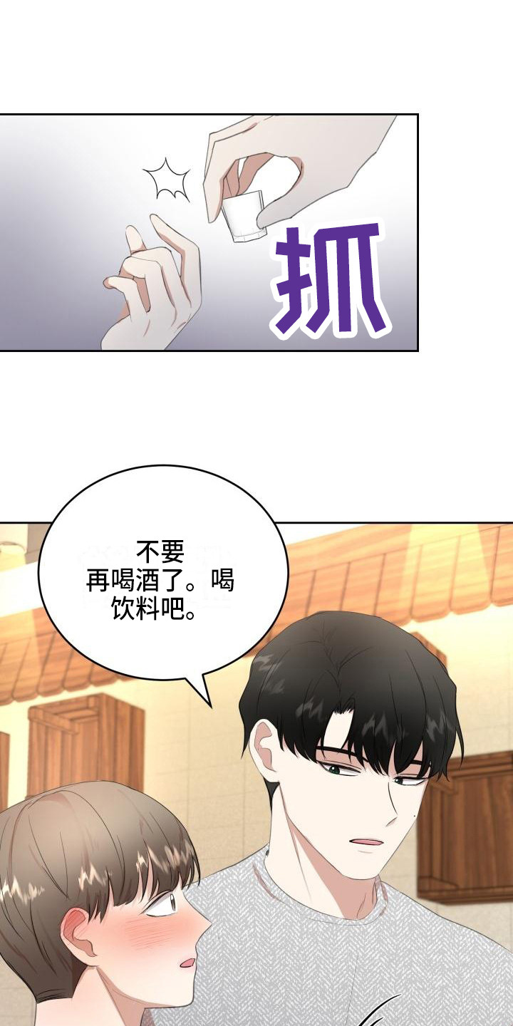 标记阿尔法漫画,第13章：聚餐3图
