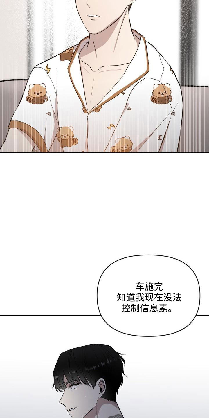 标记阿尔法漫画,第54章：需要帮忙3图