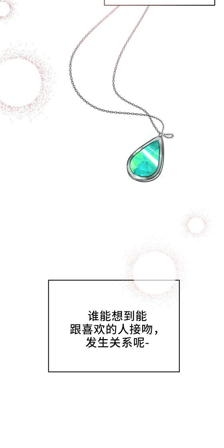 标记阿尔法漫画,第46章：喜欢你1图