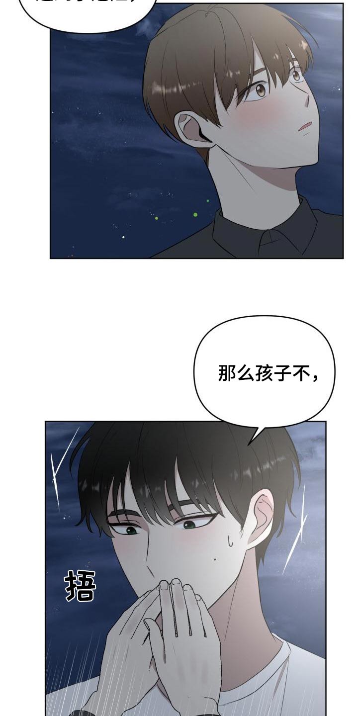 标记阿尔法漫画,第60章：【完结】新生4图