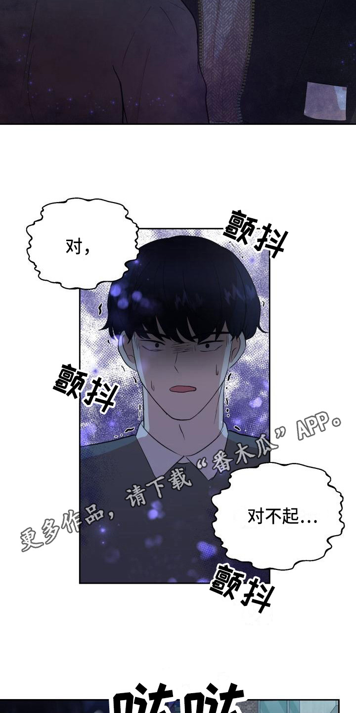 标记阿尔法漫画,第14章：说坏话2图