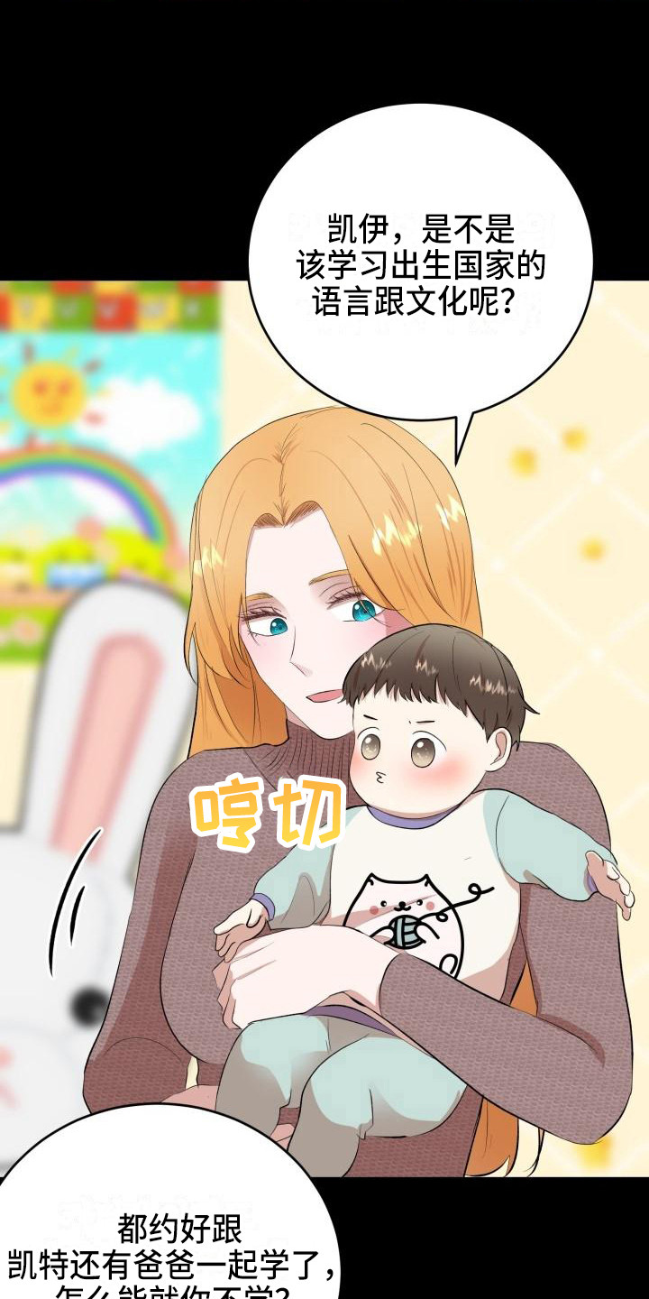 标记阿尔法漫画,第17章：领养3图