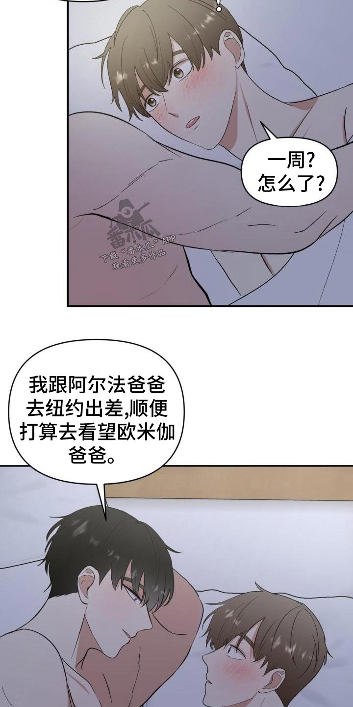标记阿尔法漫画,第57章：见父母4图