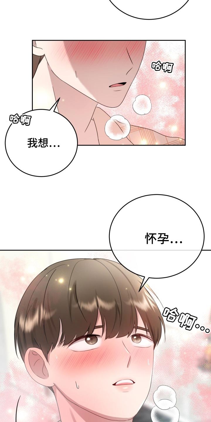 标记阿尔法漫画,第32章：只能在我面前说2图