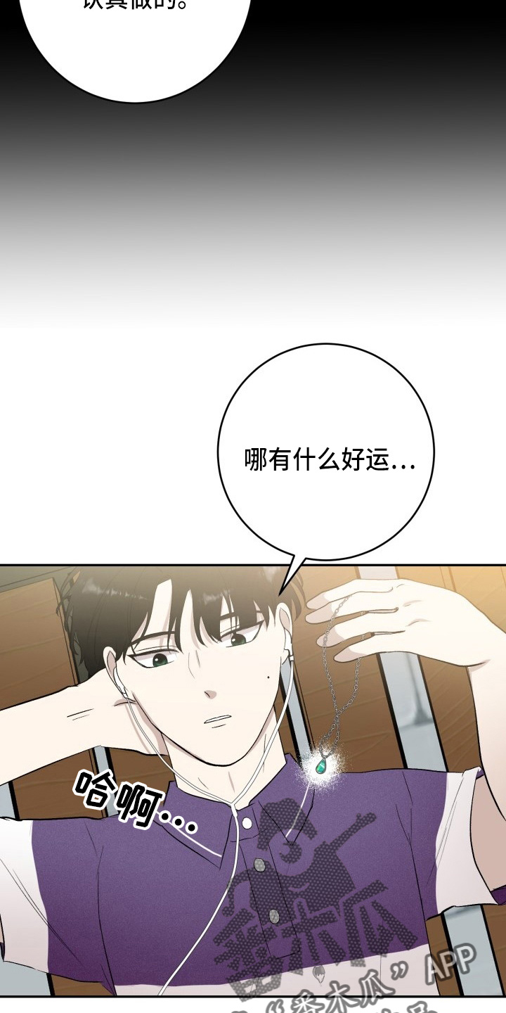 标记阿尔法漫画,第40章：项链2图