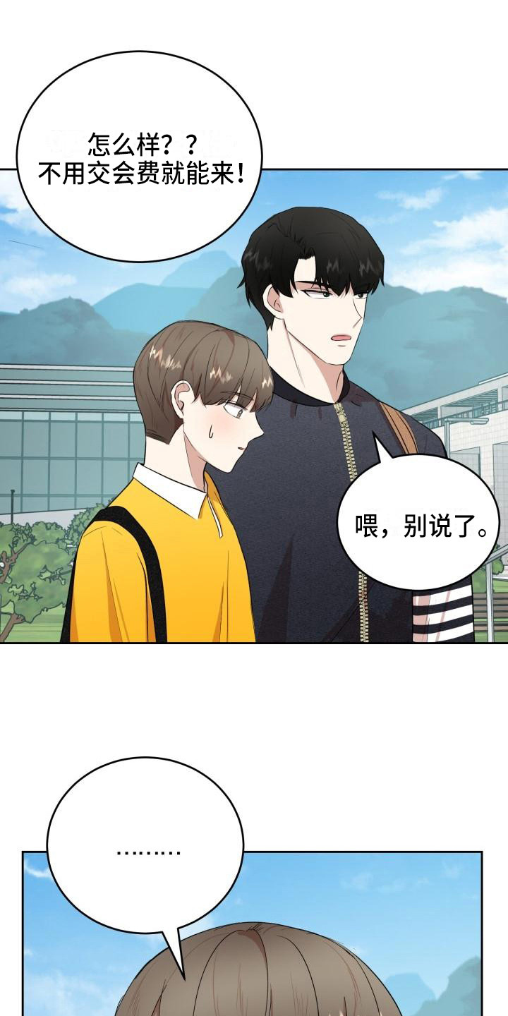 标记阿尔法漫画,第13章：聚餐1图