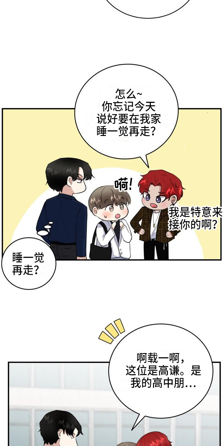 标记阿尔法漫画,第11章：朋友4图
