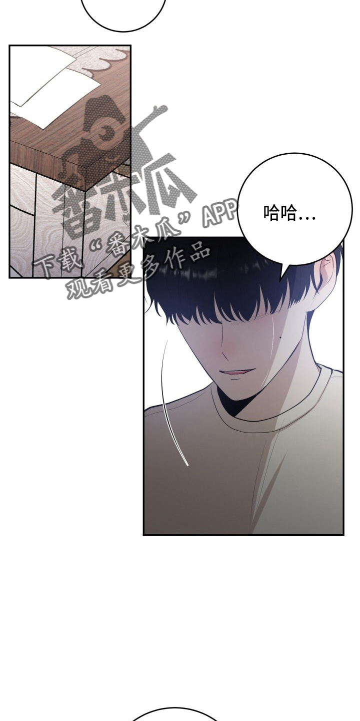 标记阿尔法漫画,第41章：私生子3图