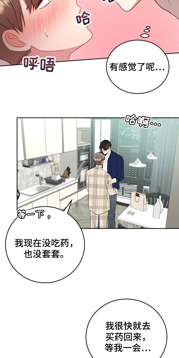 标记阿尔法漫画,第32章：只能在我面前说1图