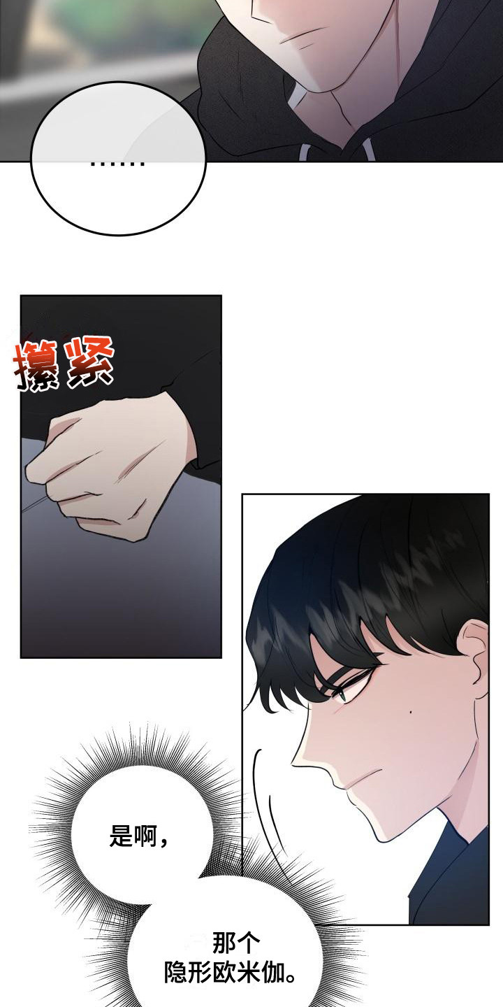 标记阿尔法漫画,第4章：烦人4图