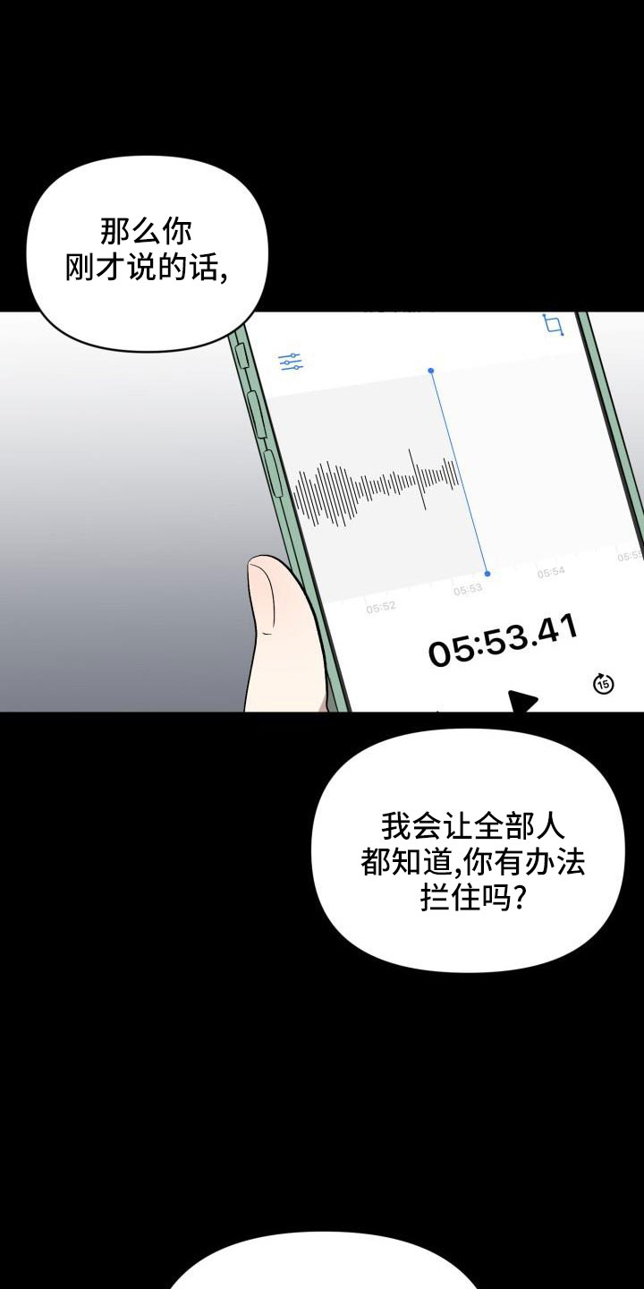标记阿尔法漫画,第52章：很不安5图