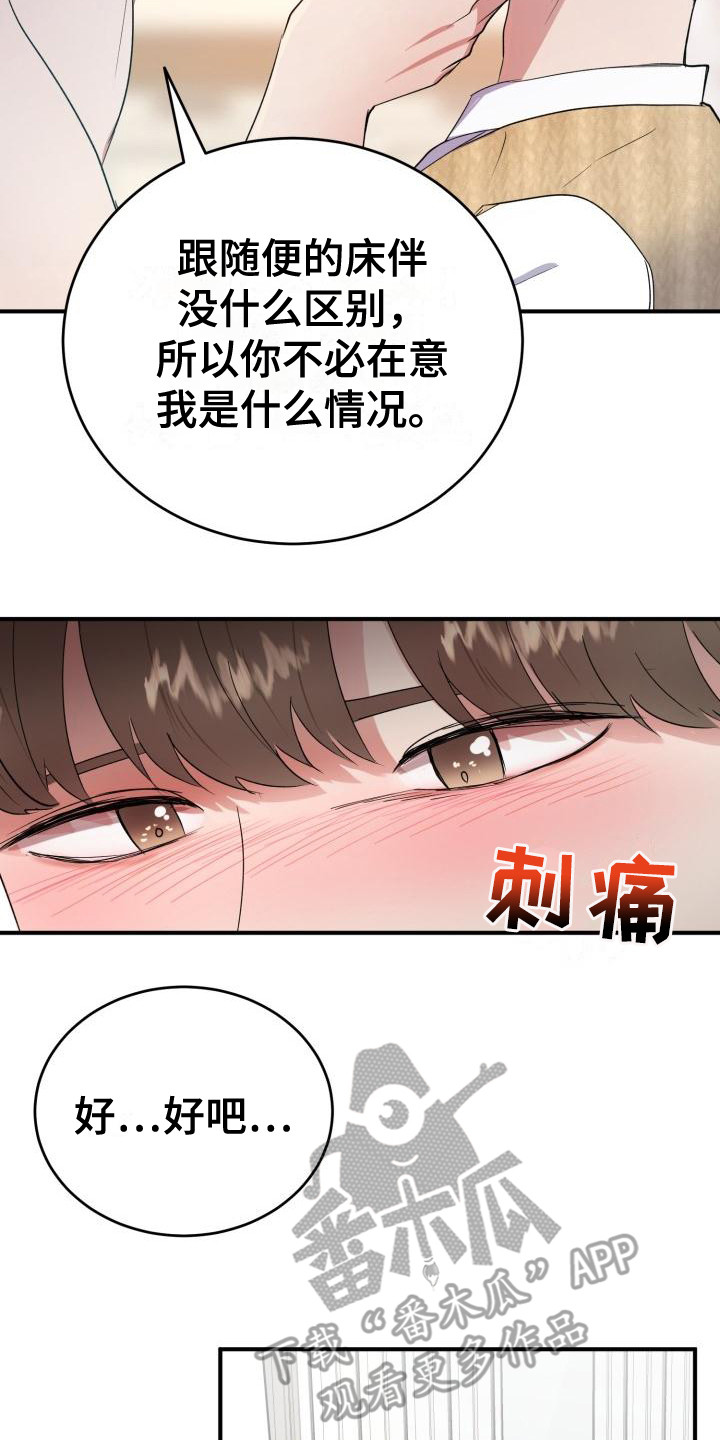 标记阿尔法漫画,第9章：碍眼2图