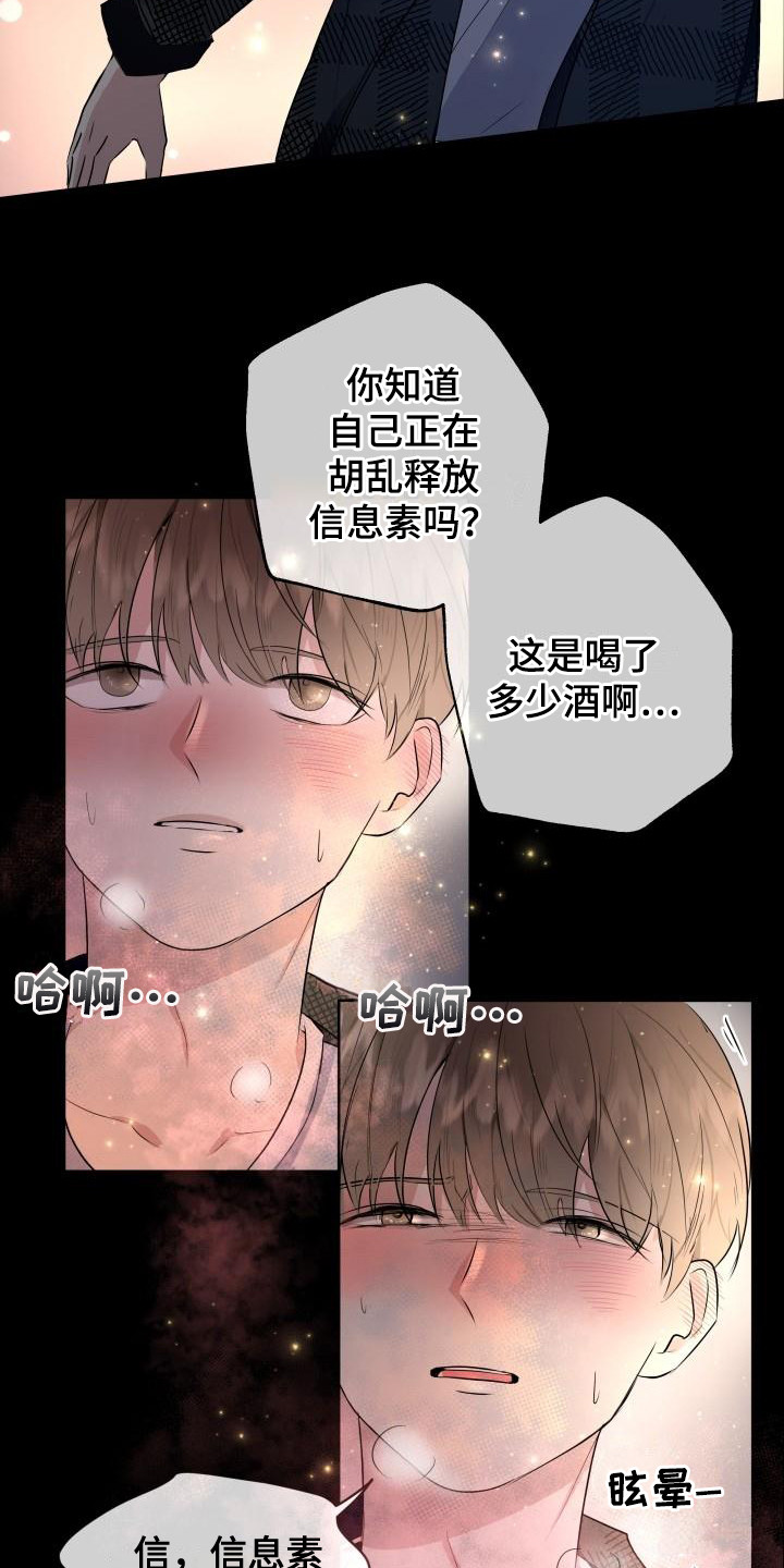 标记阿尔法漫画,第1章：信息素2图