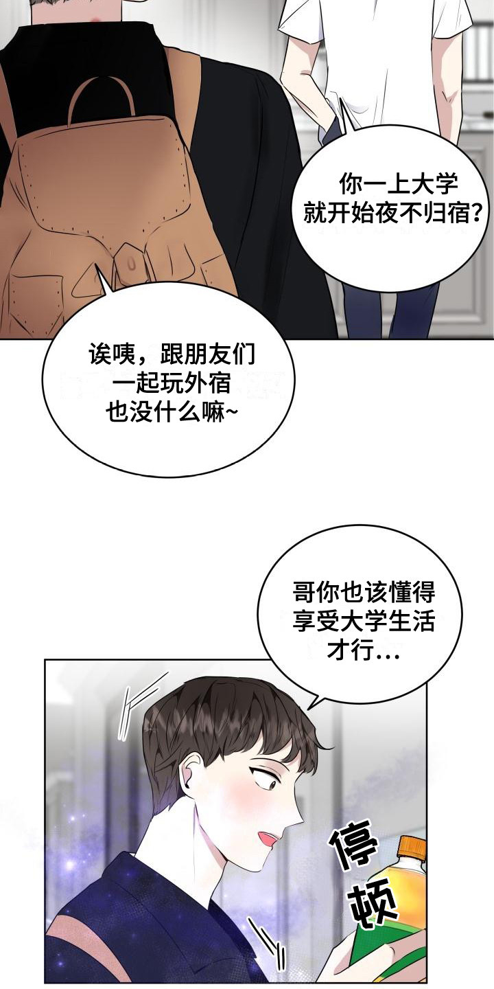 标记阿尔法漫画,第2章：失误了2图