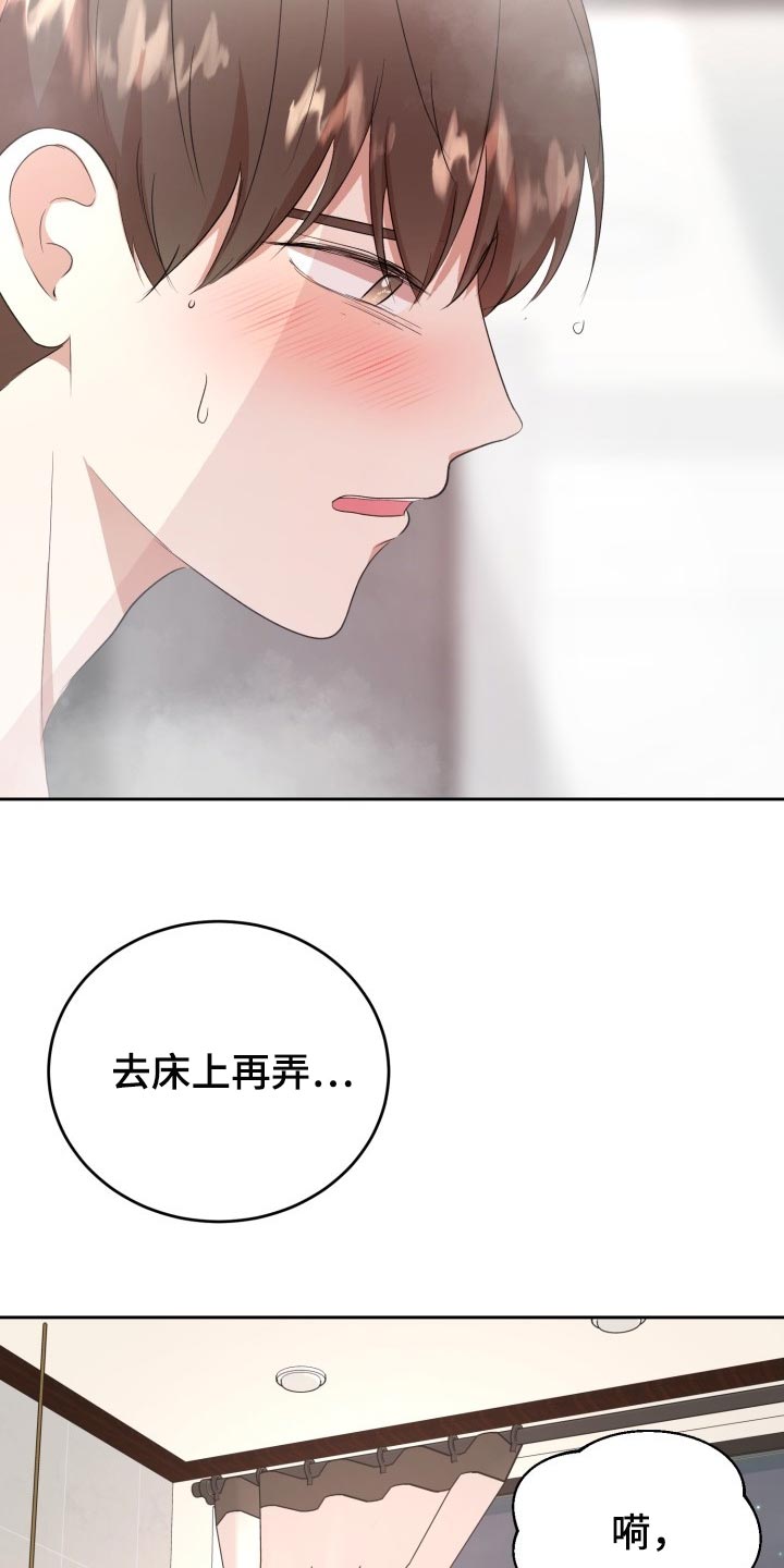 标记阿尔法漫画,第22章：慢一点4图