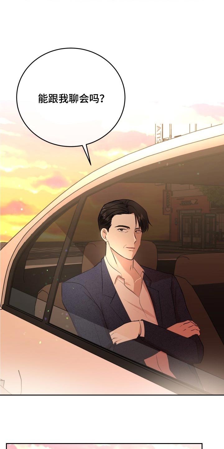 标记阿尔法漫画,第30章：小小的请求3图