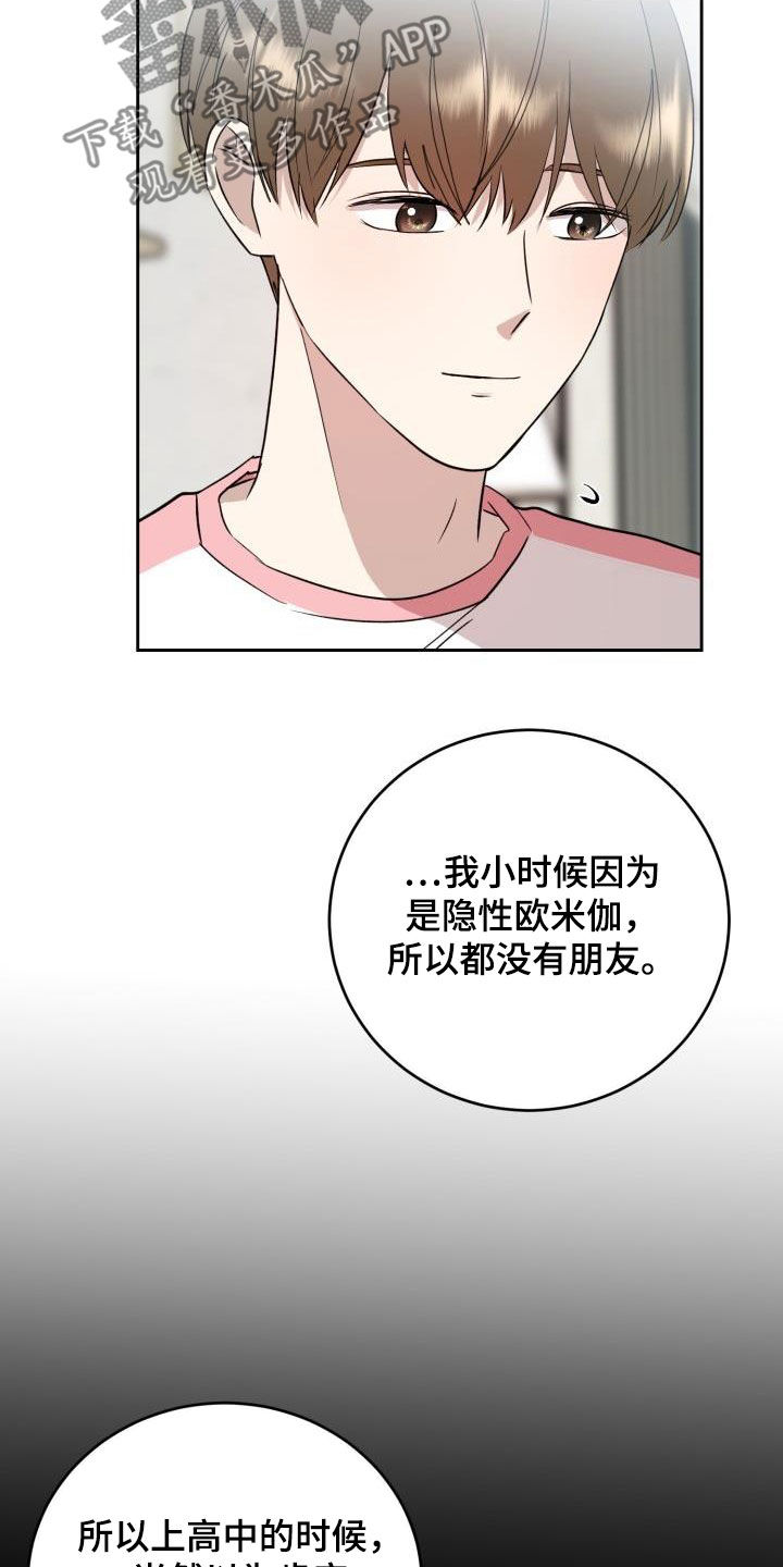 标记阿尔法漫画,第34章：没有朋友3图