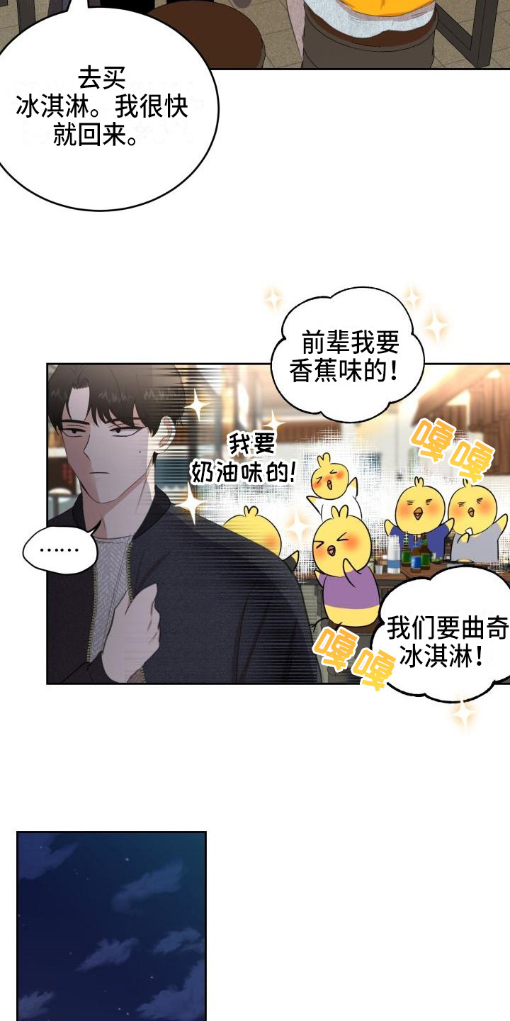 标记阿尔法漫画,第13章：聚餐1图