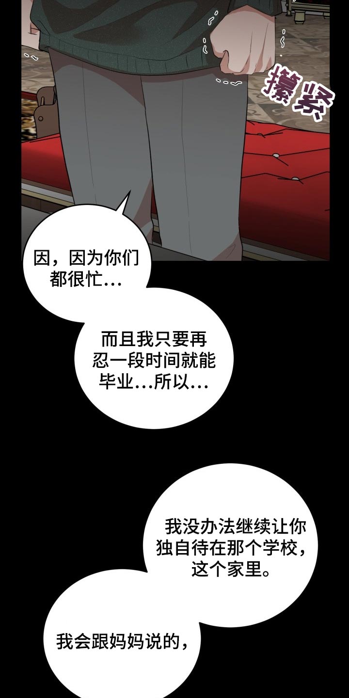 标记阿尔法漫画,第19章：真正的好运3图