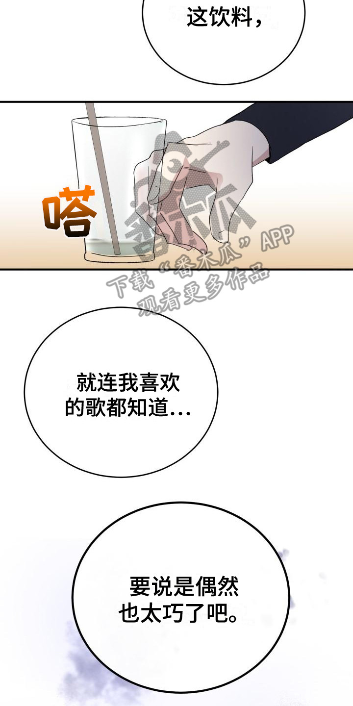 标记阿尔法漫画,第8章：过于巧合5图