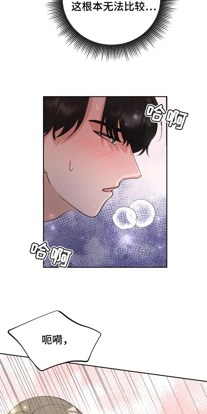 标记阿尔法漫画,第33章：手段4图