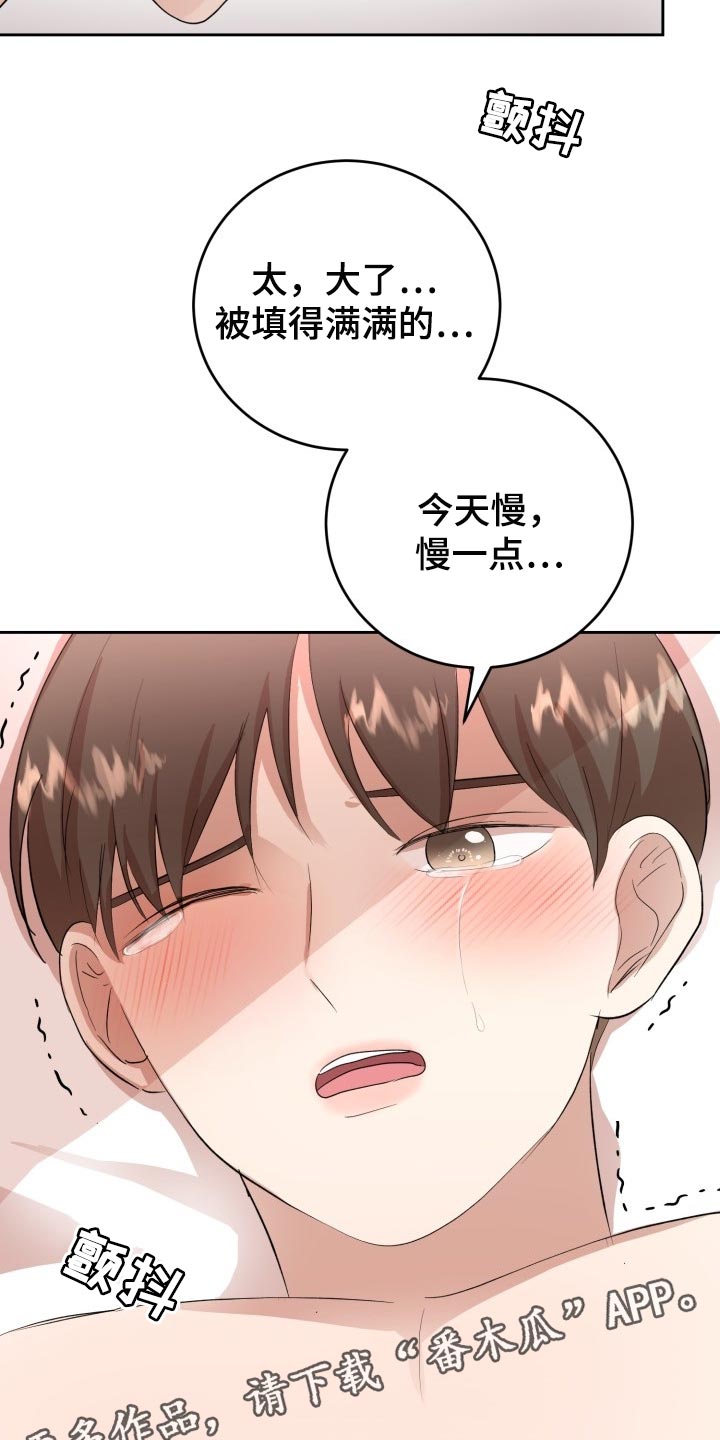 标记阿尔法漫画,第22章：慢一点3图