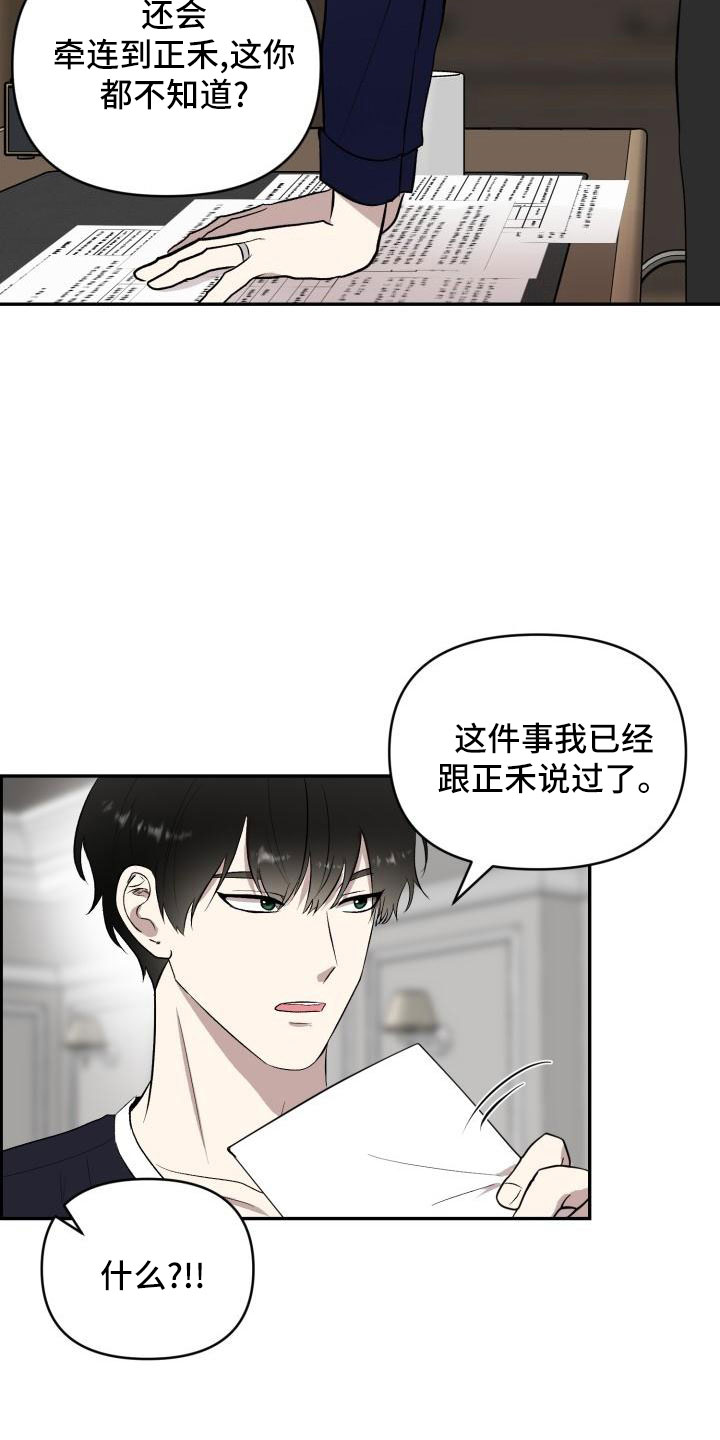 标记阿尔法漫画,第49章：说过了4图