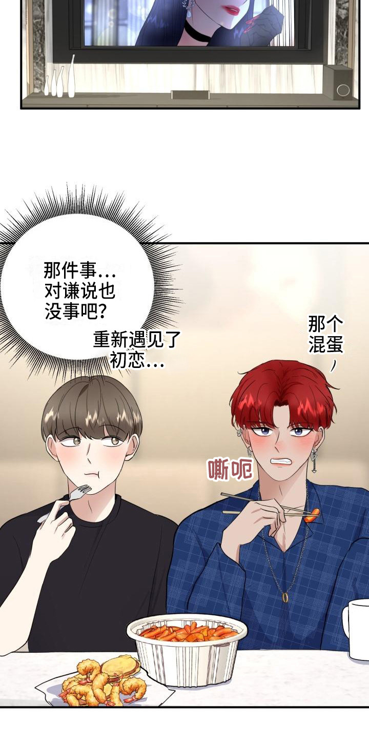 标记阿尔法漫画,第11章：朋友1图