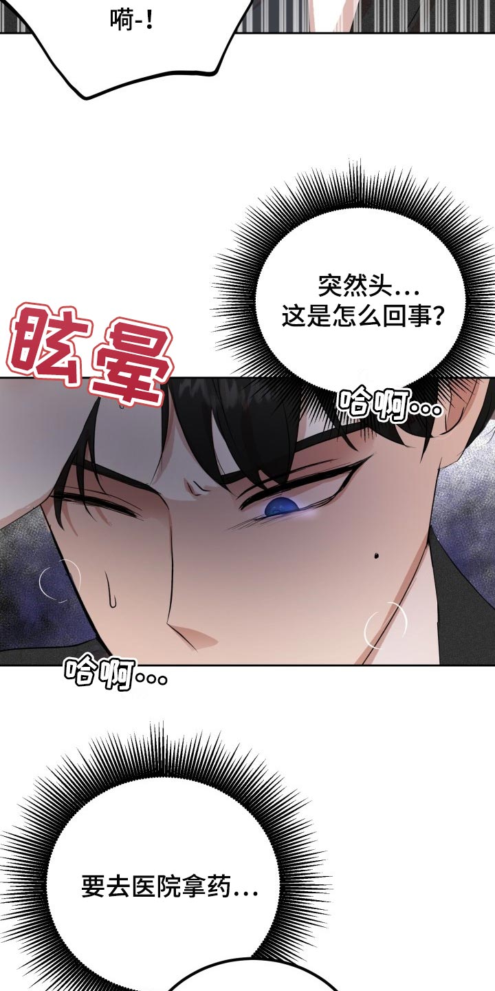 标记阿尔法漫画,第25章：突然头痛3图