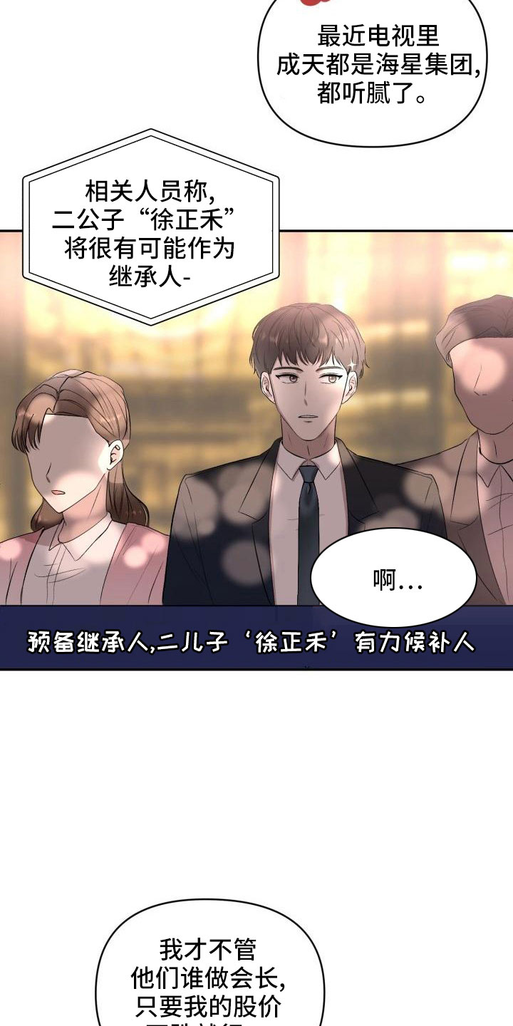 标记阿尔法漫画,第52章：很不安1图