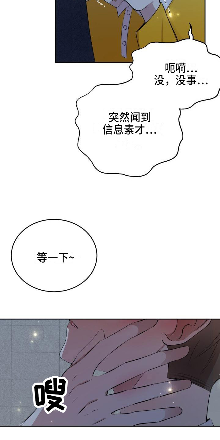 标记阿尔法漫画,第14章：说坏话2图
