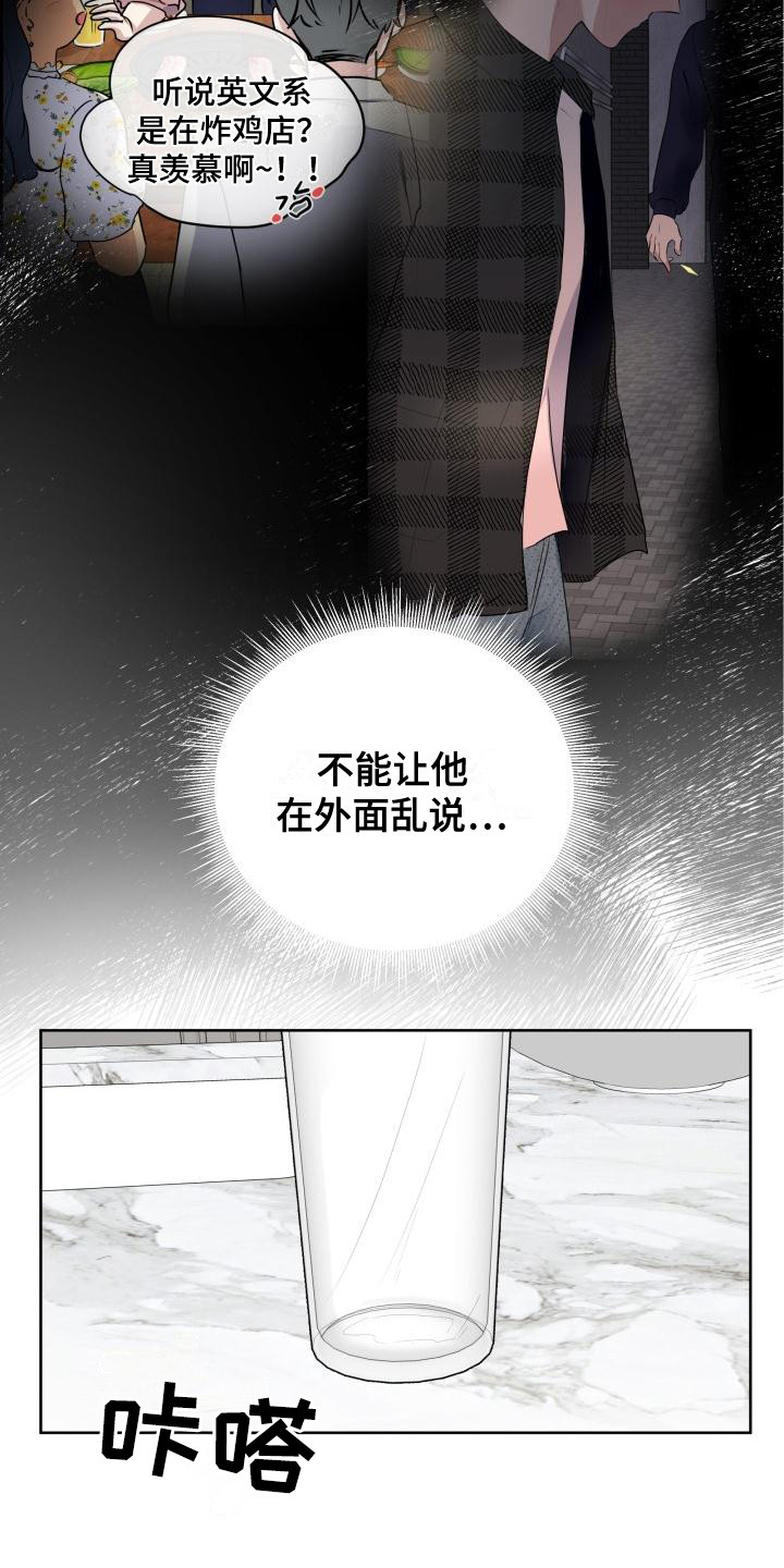 标记阿尔法漫画,第2章：失误了5图