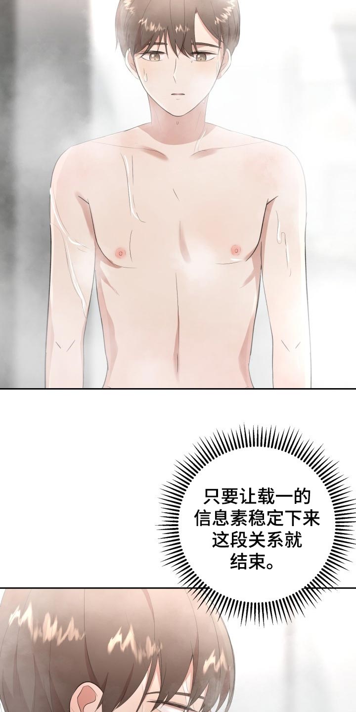 标记阿尔法漫画,第21章：贪心2图