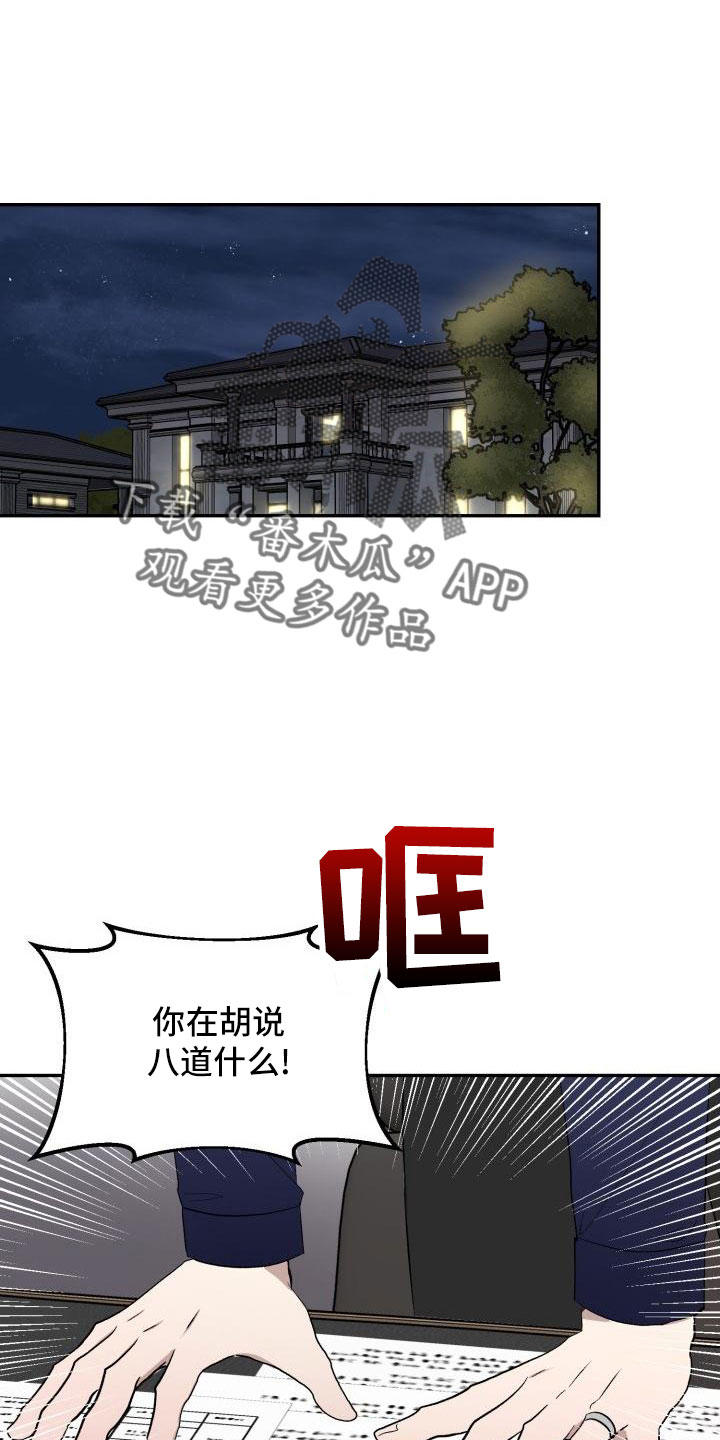 标记阿尔法漫画,第49章：说过了2图
